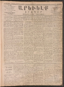 ԱՐԵՒԵԼՔ, 1890, Է տարի, Թիւ 2085 (Չորեքշաբթի, Դեկտեմբեր 26)
