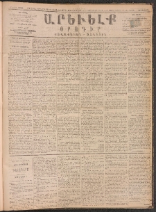 ԱՐԵՒԵԼՔ, 1890, Է տարի, Թիւ 2086 (Հինգշաբթի, Դեկտեմբեր 27)