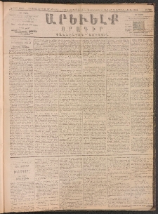 ԱՐԵՒԵԼՔ, 1890, Է տարի, Թիւ 2088 (Շաբաթ, Դեկտեմբեր 29)