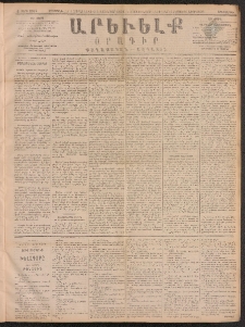 ԱՐԵՒԵԼՔ, 1891, Ը տարի, Թիւ 2094 (Երեքշաբթի, Յունվար 8)