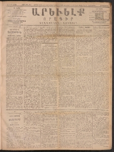 ԱՐԵՒԵԼՔ, 1891, Ը տարի, Թիւ 2095 (Չորեքշաբթի, Յունվար 9)