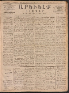 ԱՐԵՒԵԼՔ, 1891, Ը տարի, Թիւ 2096 (Հինգշաբթի, Յունվար 10)