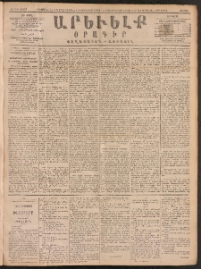 ԱՐԵՒԵԼՔ, 1891, Ը տարի, Թիւ 2097 (Ուրբաթ, Յունվար 11)