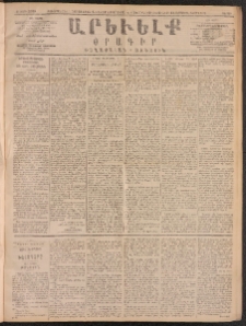 ԱՐԵՒԵԼՔ, 1891, Ը տարի, Թիւ 2098 (Շաբաթ, Յունվար 12)
