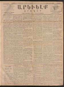 ԱՐԵՒԵԼՔ, 1891, Ը տարի, Թիւ 2099 (Երկուշաբթի, Յունվար 14)
