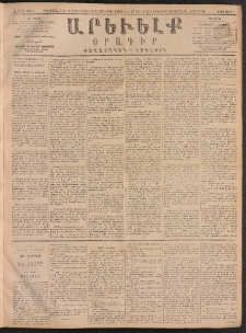 ԱՐԵՒԵԼՔ, 1891, Ը տարի, Թիւ 2100 (Երեքշաբթի, Յունվար 15)