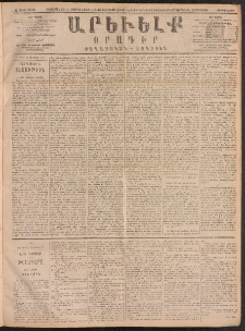 ԱՐԵՒԵԼՔ, 1891, Ը տարի, Թիւ 2101 (Չորեքշաբթի, Յունվար 16)