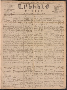 ԱՐԵՒԵԼՔ, 1891, Ը տարի, Թիւ 2102 (Հինգշաբթի, Յունվար 17)