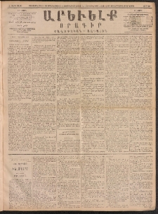 ԱՐԵՒԵԼՔ, 1891, Ը տարի, Թիւ 2103 (Ուրբաթ, Յունվար 18)