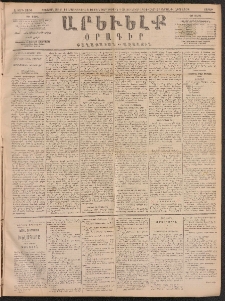 ԱՐԵՒԵԼՔ, 1891, Ը տարի, Թիւ 2104 (Շաբաթ, Յունվար 19)