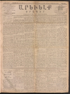 ԱՐԵՒԵԼՔ, 1891, Ը տարի, Թիւ 2107 (Չորեքշաբթի, Յունվար 23)