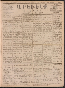 ԱՐԵՒԵԼՔ, 1891, Ը տարի, Թիւ 2109 (Ուրբաթ, Յունվար 25)