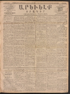 ԱՐԵՒԵԼՔ, 1891, Ը տարի, Թիւ 2111 (Երկուշաբթի, Յունվար 28)