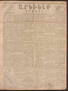 ԱՐԵՒԵԼՔ, 1891, Ը տարի, Թիւ 2112 (Երեքշաբթի, Յունվար 29)
