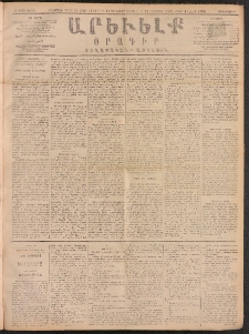 ԱՐԵՒԵԼՔ, 1891, Ը տարի, Թիւ 2113 (Չորեքշաբթի, Յունվար 30)