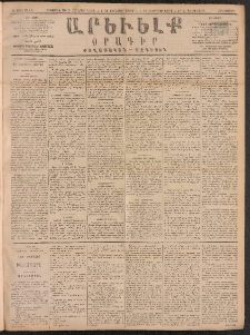 ԱՐԵՒԵԼՔ, 1891, Ը տարի, Թիւ 2114 (Հինգշաբթի, Յունվար 31)