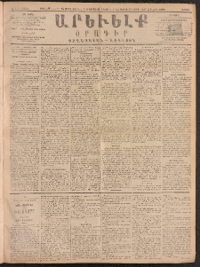 ԱՐԵՒԵԼՔ, 1891, Ը տարի, Թիւ 2115 (Ուրբաթ, Փետրուար 1)