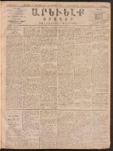 ԱՐԵՒԵԼՔ, 1891, Ը տարի, Թիւ 2118 (Երեքշաբթի, Փետրուար 5)