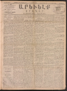 ԱՐԵՒԵԼՔ, 1891, Ը տարի, Թիւ 2119 (Չորեքշաբթի, Փետրուար 6)