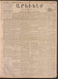 ԱՐԵՒԵԼՔ, 1891, Ը տարի, Թիւ 2120 (Հինգշաբթի, Փետրուար 7)