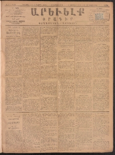 ԱՐԵՒԵԼՔ, 1891, Ը տարի, Թիւ 2122 (Շաբաթ, Փետրուար 9)