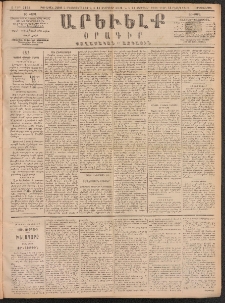 ԱՐԵՒԵԼՔ, 1891, Ը տարի, Թիւ 2123 (Երկուշաբթի, Փետրուար 11)