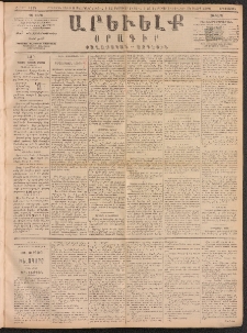 ԱՐԵՒԵԼՔ, 1891, Ը տարի, Թիւ 2124 (Երեքշաբթի, Փետրուար 12)