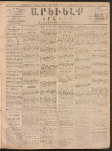 ԱՐԵՒԵԼՔ, 1891, Ը տարի, Թիւ 2125 (Չորեքշաբթի, Փետրուար 13)