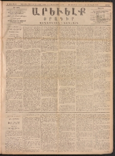 ԱՐԵՒԵԼՔ, 1891, Ը տարի, Թիւ 2127 (Շաբաթ, Փետրուար 16)
