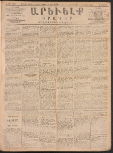 ԱՐԵՒԵԼՔ, 1891, Ը տարի, Թիւ 2128 (Երկուշաբթի, Փետրուար 18)