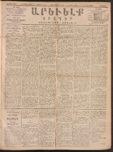 ԱՐԵՒԵԼՔ, 1891, Ը տարի, Թիւ 2129 (Երեքշաբթի, Փետրուար 19)