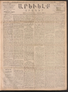ԱՐԵՒԵԼՔ, 1891, Ը տարի, Թիւ 2130 (Չորեքշաբթի, Փետրուար 20)
