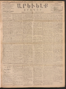 ԱՐԵՒԵԼՔ, 1891, Ը տարի, Թիւ 2131 (Հինգշաբթի, Փետրուար 21)