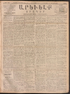 ԱՐԵՒԵԼՔ, 1891, Ը տարի, Թիւ 2132 (Ուրբաթ, Փետրուար 22)