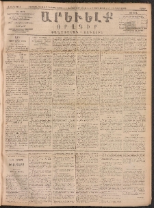 ԱՐԵՒԵԼՔ, 1891, Ը տարի, Թիւ 2133 (Շաբաթ, Փետրուար 23)