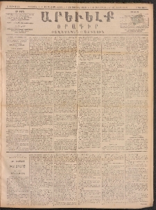 ԱՐԵՒԵԼՔ, 1891, Ը տարի, Թիւ 2134 (Երկուշաբթի, Փետրուար 25)
