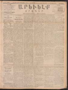 ԱՐԵՒԵԼՔ, 1891, Ը տարի, Թիւ 2136 (Չորեքշաբթի, Փետրուար 27)