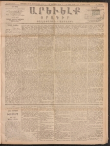 ԱՐԵՒԵԼՔ, 1891, Ը տարի, Թիւ 2137 (Հինգշաբթի, Փետրուար 28)