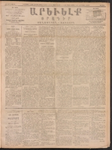 ԱՐԵՒԵԼՔ, 1891, Ը տարի, Թիւ 2138 (Ուրբաթ, Մարտ 1)