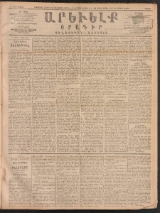 ԱՐԵՒԵԼՔ, 1891, Ը տարի, Թիւ 2139 (Շաբաթ, Մարտ 2)