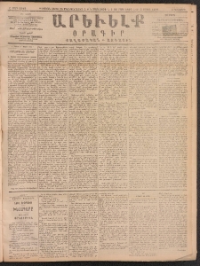 ԱՐԵՒԵԼՔ, 1891, Ը տարի, Թիւ 2140 (Երկուշաբթի, Մարտ 4)