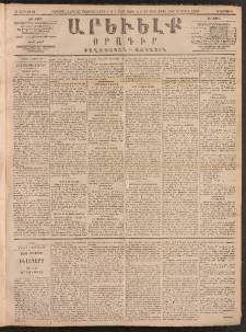 ԱՐԵՒԵԼՔ, 1891, Ը տարի, Թիւ 2141 (Երեքշաբթի, Մարտ 5)