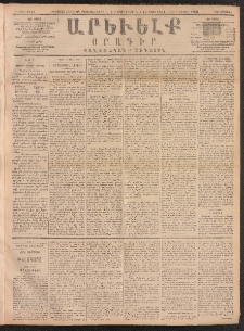 ԱՐԵՒԵԼՔ, 1891, Ը տարի, Թիւ 2142 (Չորեքշաբթի, Մարտ 6)