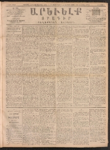 ԱՐԵՒԵԼՔ, 1891, Ը տարի, Թիւ 2143 (Հինգշաբթի, Մարտ 7)