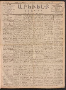 ԱՐԵՒԵԼՔ, 1891, Ը տարի, Թիւ 2145 (Շաբաթ, Մարտ 9)