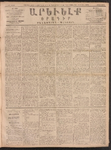 ԱՐԵՒԵԼՔ, 1891, Ը տարի, Թիւ 2146 (Երկուշաբթի, Մարտ 11)