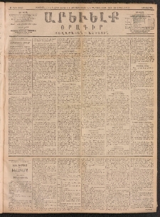 ԱՐԵՒԵԼՔ, 1891, Ը տարի, Թիւ 2147 (Երեքշաբթի, Մարտ 12)