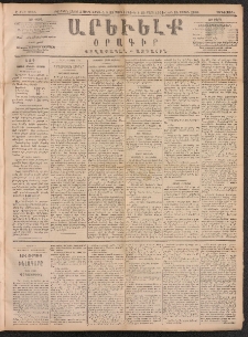 ԱՐԵՒԵԼՔ, 1891, Ը տարի, Թիւ 2148 (Չորեքշաբթի, Մարտ 13)
