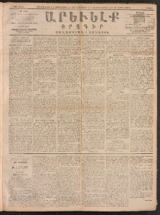 ԱՐԵՒԵԼՔ, 1891, Ը տարի, Թիւ 2151 (Շաբաթ, Մարտ 16)