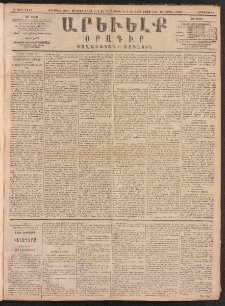 ԱՐԵՒԵԼՔ, 1891, Ը տարի, Թիւ 2152 (Երկուշաբթի, Մարտ 18)